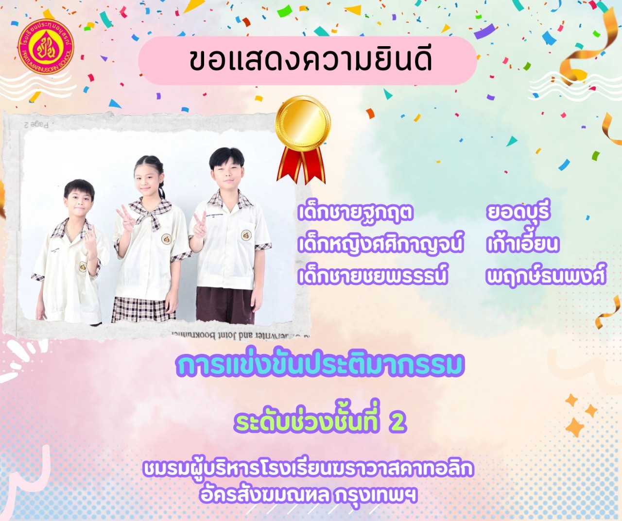 การแข่งขันประติมากรรม ป.4-6 ระดับเหรียญทอง