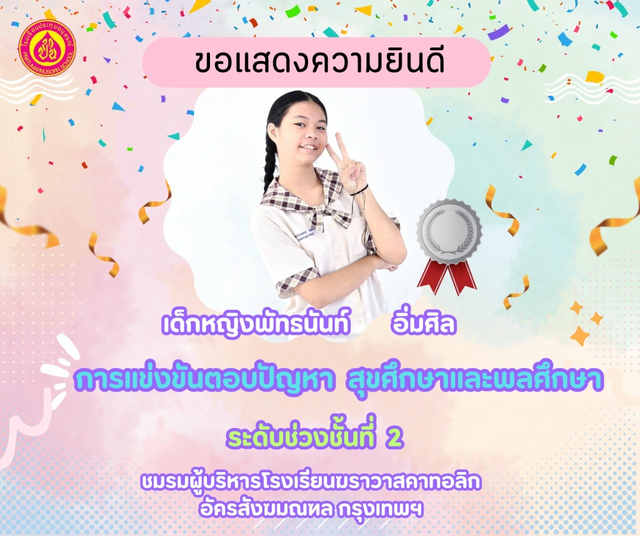 การแข่งขันตอบปัญหาสุขศึกษาและพลศึกษา ป.4-6 ระดับเหรียญเงิน